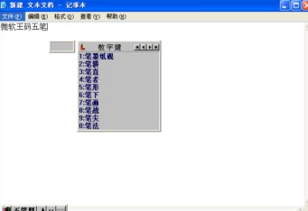 王码86版五笔的功能介绍和安装指南
