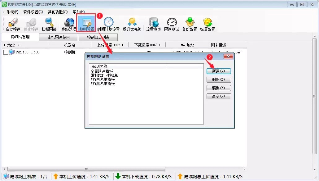 P2P终结者工具使用时设置技巧的详细介绍