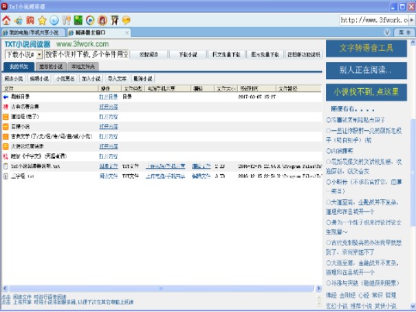 TXT小说阅读器安装教程介绍