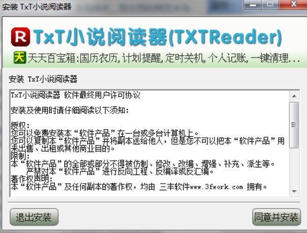 TXT小说阅读器安装教程介绍