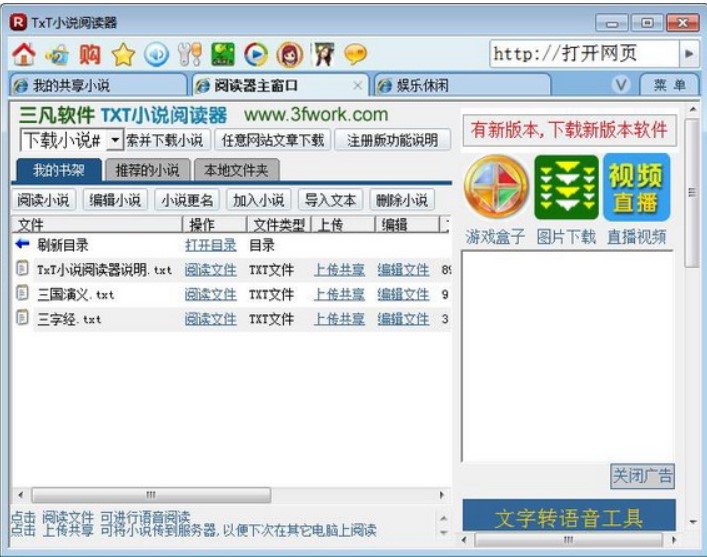 TXT小说阅读器安装教程介绍