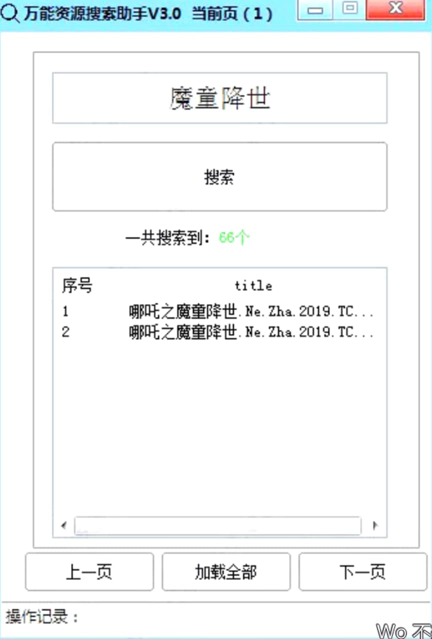 资源搜索器（万能资源搜索助手）使用说明