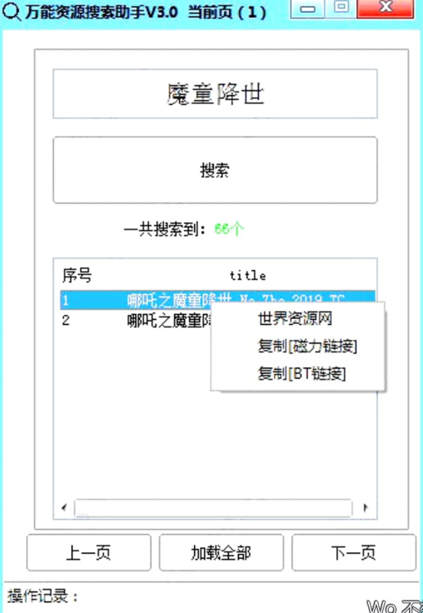 资源搜索器（万能资源搜索助手）使用说明