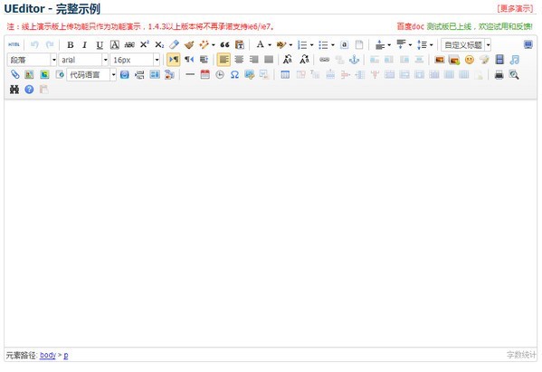 百度ueditor编辑器特色及使用教程介绍