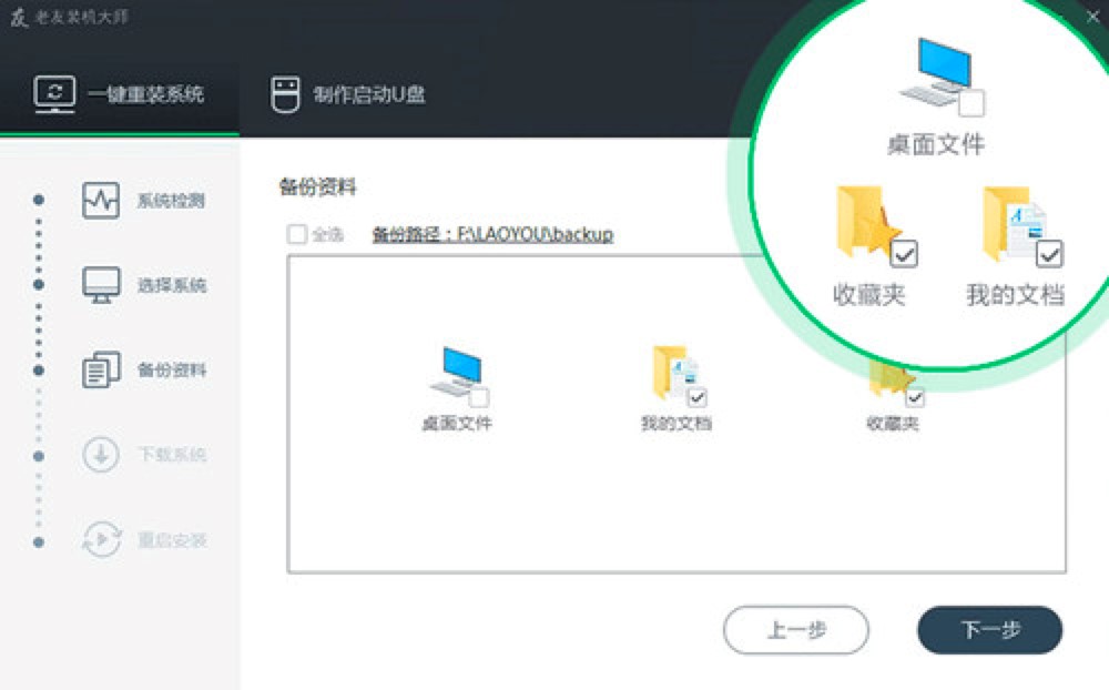 老友装机大师的常见使用问题及解决方法