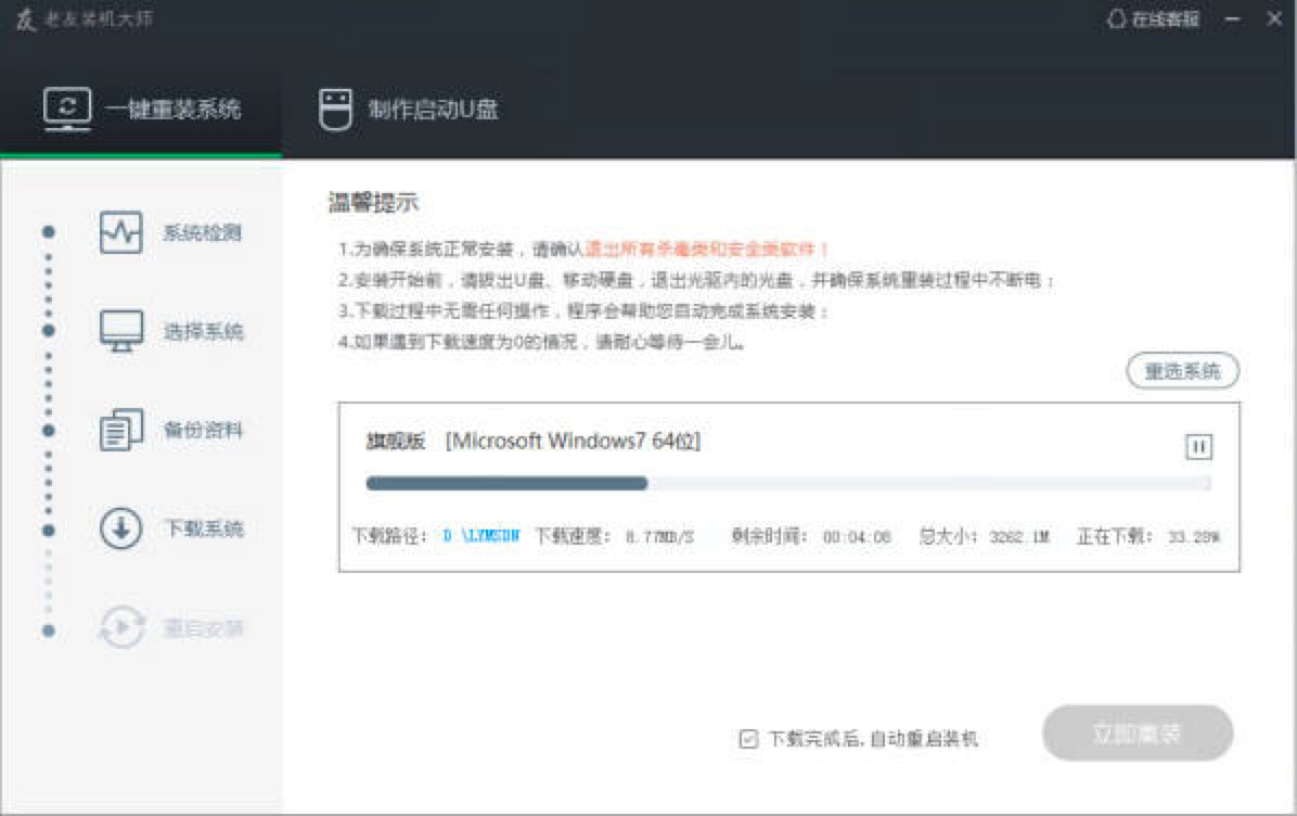 老友装机大师软件功能特色及基础使用技巧详细介绍