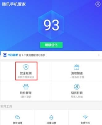 腾讯手机管家电脑版的基本介绍与功能特性