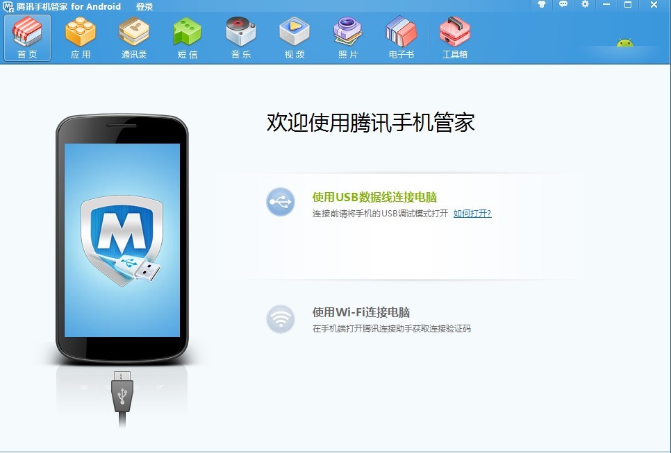 腾讯手机管家电脑版的基本介绍与功能特性