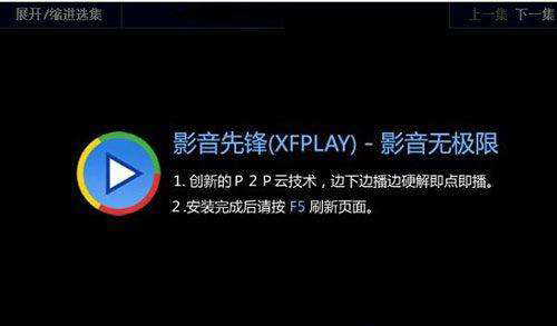 xfplay影音先锋播放器普通问答