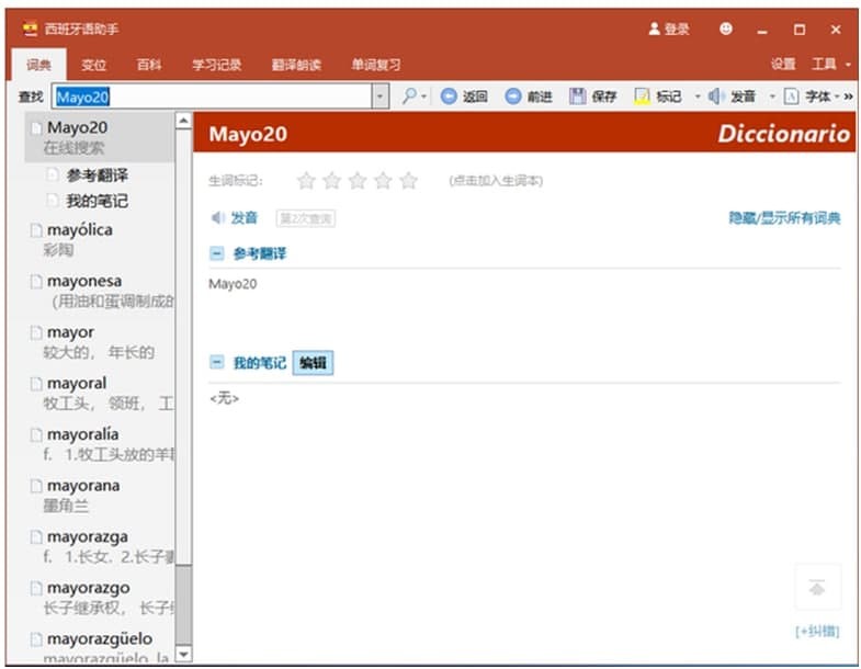 西班牙语助手有哪些功能？西班牙语助手软件功能特点阐述