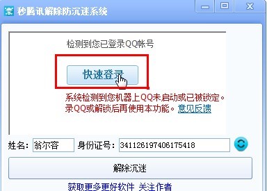 小夜秒解除防沉迷系统的特色功能与操作方法教程