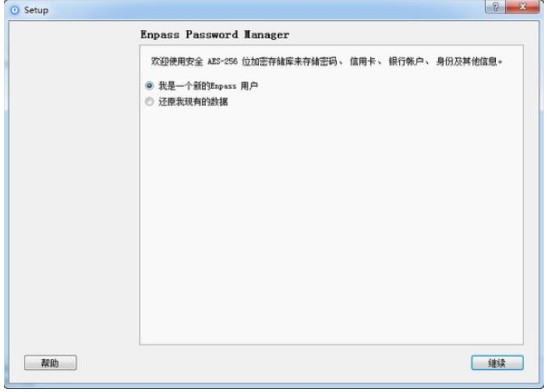 Enpass官方版官方下载使用图文教学