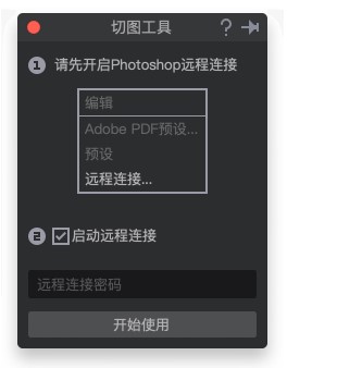 PxCook官方下载远程连接切图教学