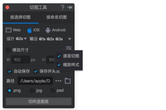 PxCook官方下载远程连接切图教学