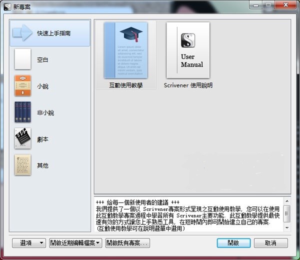 Scrivener功能特点和常见问题解答