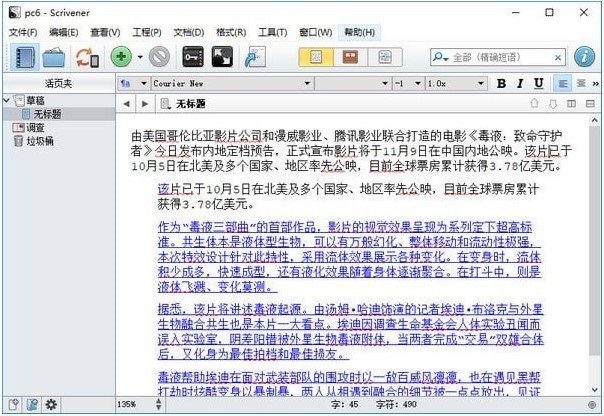 Scrivener功能特点和常见问题解答