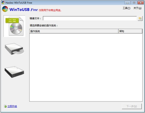WinToUSB的功能特点和使用教程