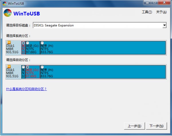 WinToUSB的功能特点和使用教程