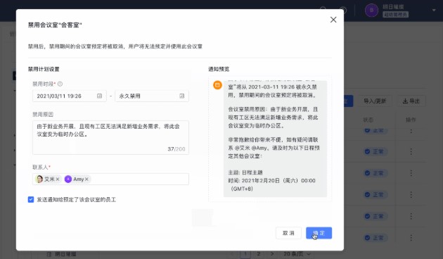 飞书线上会议室编辑添加删除图文教学