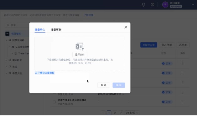 飞书线上会议室编辑添加删除图文教学