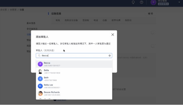 飞书线上会议室编辑添加删除图文教学