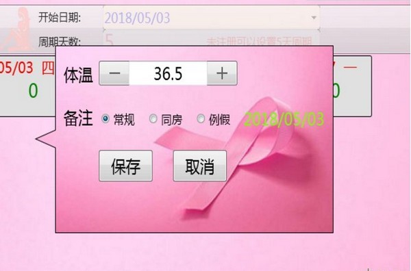 精致美眉女性助手基础体温软件新手使用说明