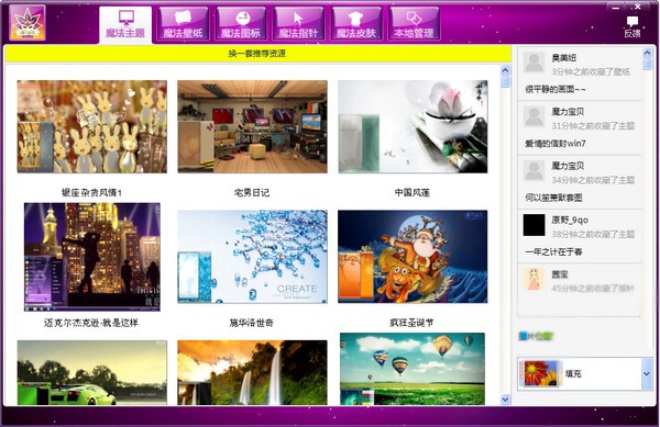 魔法桌面官方版电脑桌面新人安装入门教学