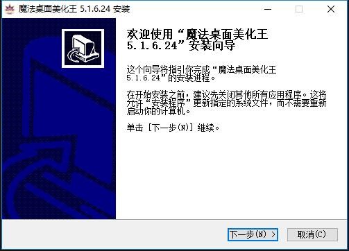 魔法桌面官方版电脑桌面新人安装入门教学