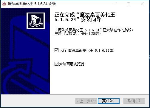 魔法桌面官方版电脑桌面新人安装入门教学