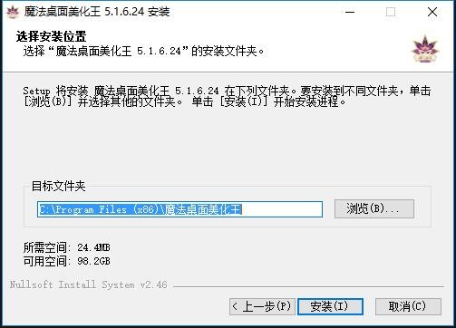 魔法桌面官方版电脑桌面新人安装入门教学