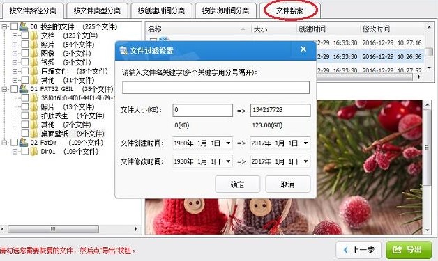 深度数据恢复软件文件过滤参数设置教学