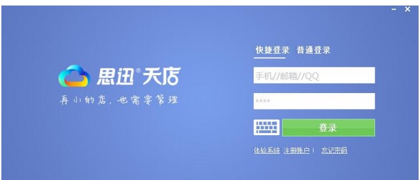 思迅天店零售官方下载使用帮助