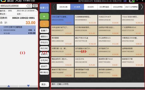 思迅天店零售官方下载使用帮助