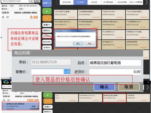 思迅天店零售官方下载使用帮助