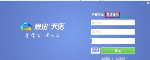 思迅天店零售官方下载使用帮助
