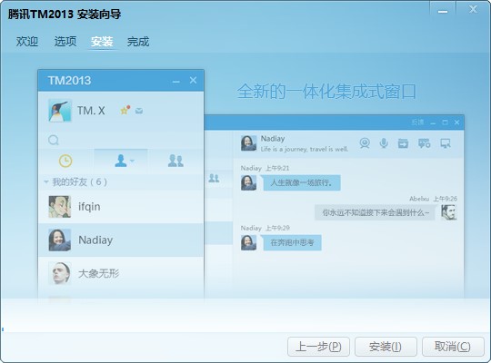 腾讯TM软件详情介绍和安装步骤