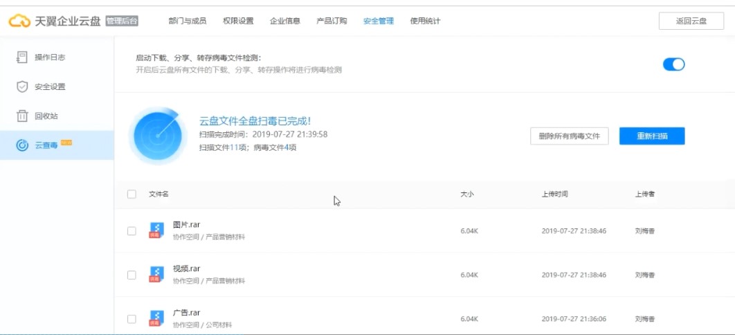 天翼企业云盘官方下载云杀毒图文教学