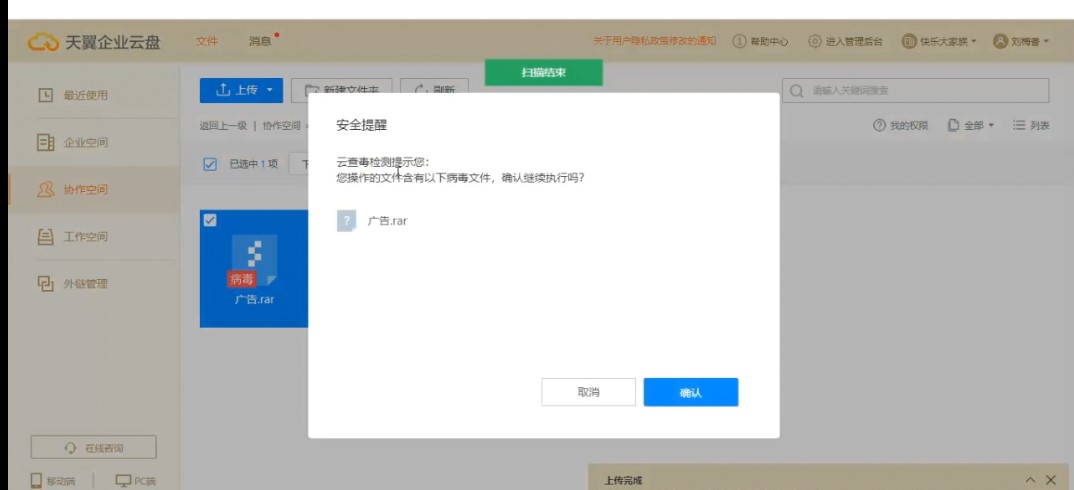 天翼企业云盘官方下载云杀毒图文教学