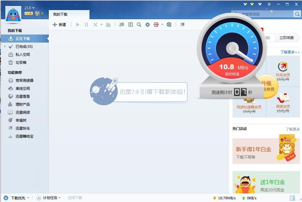 迅雷7绿色版软件的功能详细介绍