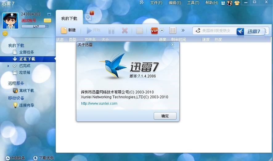 迅雷7绿色版软件的功能详细介绍