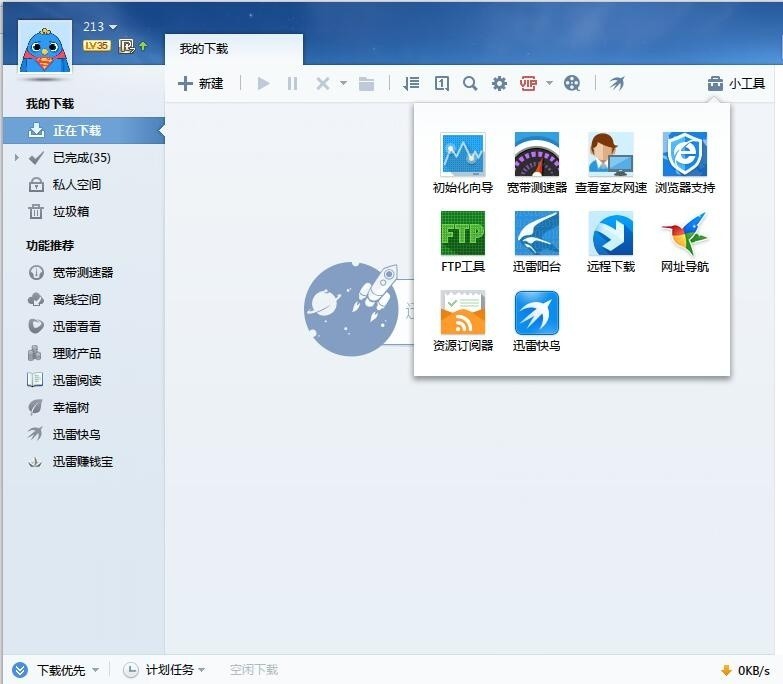 迅雷7绿色版软件的功能详细介绍