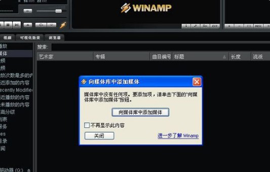 Winamp安装教程介绍