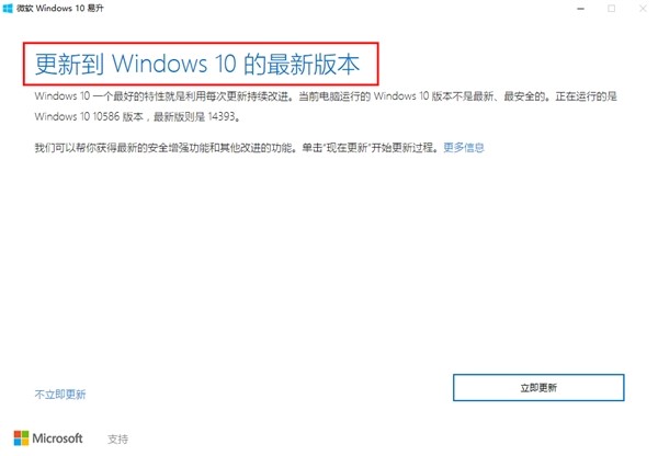 Windows 10易升使用教程