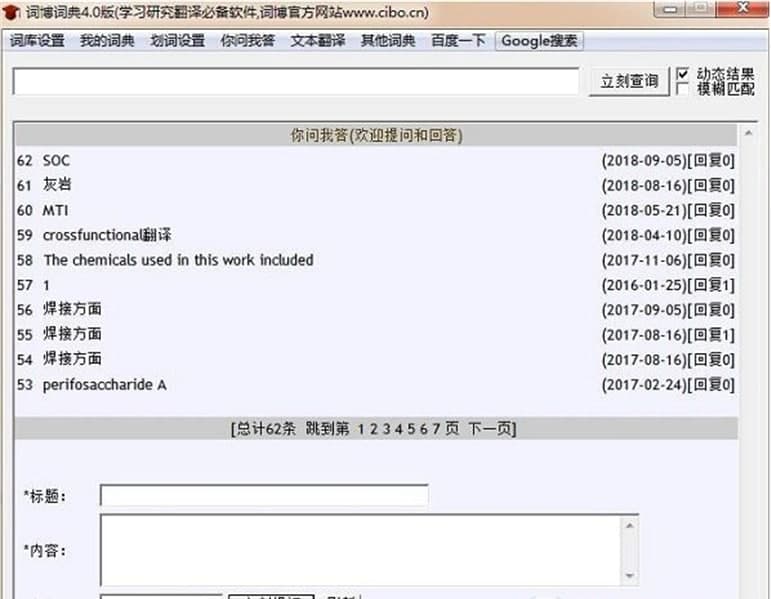 词博科技英语词典软件特色及软件功能介绍