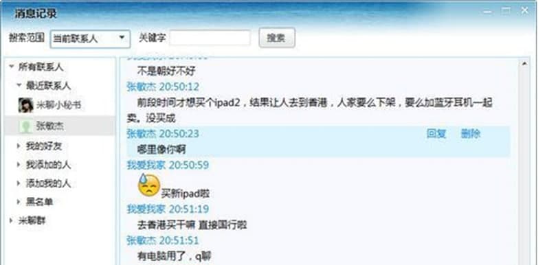 米聊PC版功能详细介绍