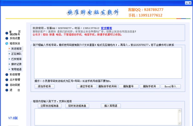 快准牌电脑发软件安装使用教程介绍
