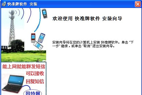 快准牌电脑发软件安装使用教程介绍