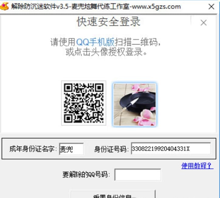 麦兜解除防沉迷工具使用说明及常见问题