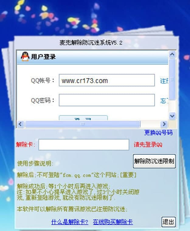 麦兜解除防沉迷工具使用说明及常见问题