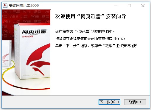 网页迅雷的软件优势和安装教学